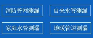 赣州暗管漏水检测
